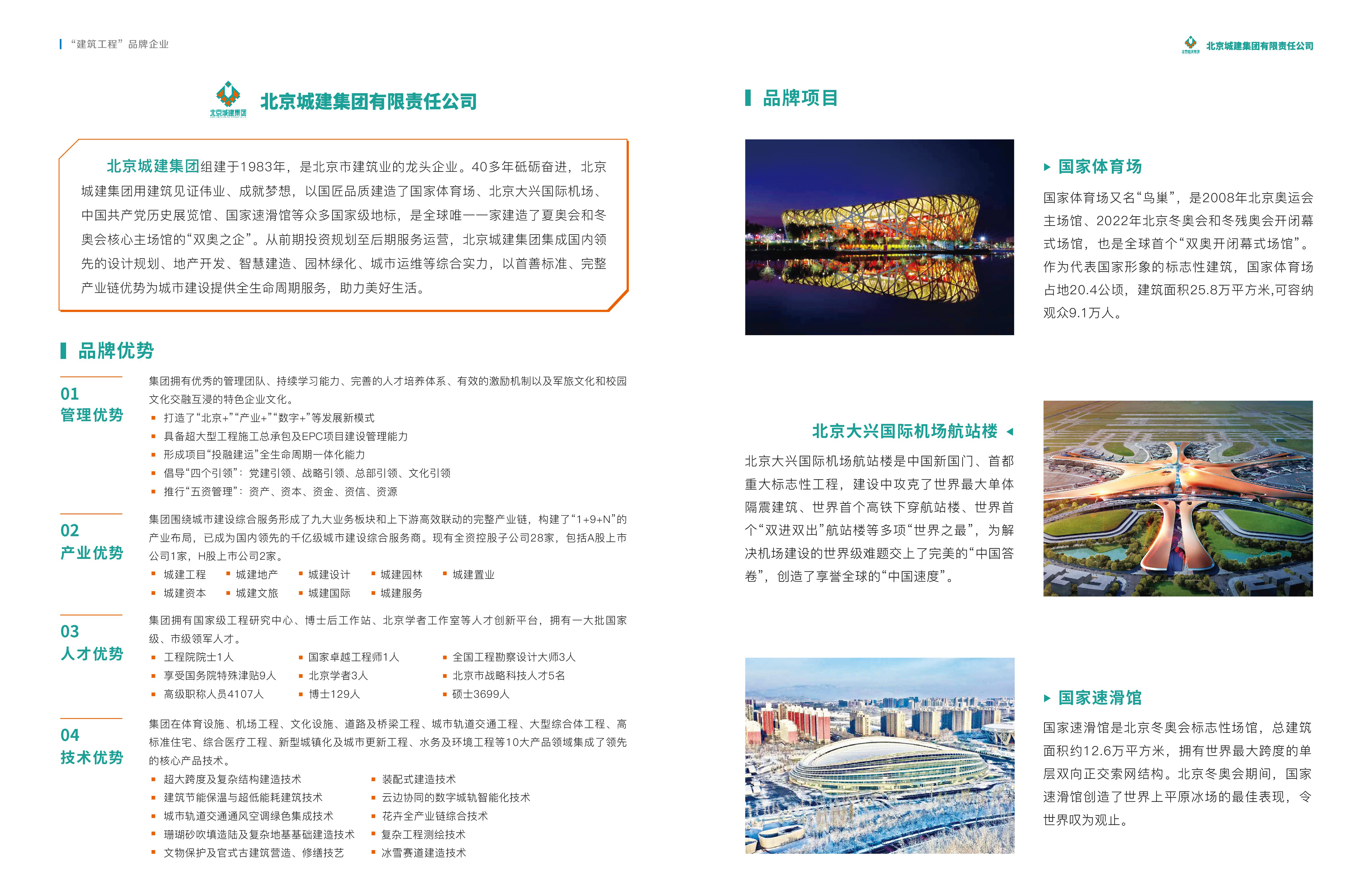 北京承建集团有限责任公司.png