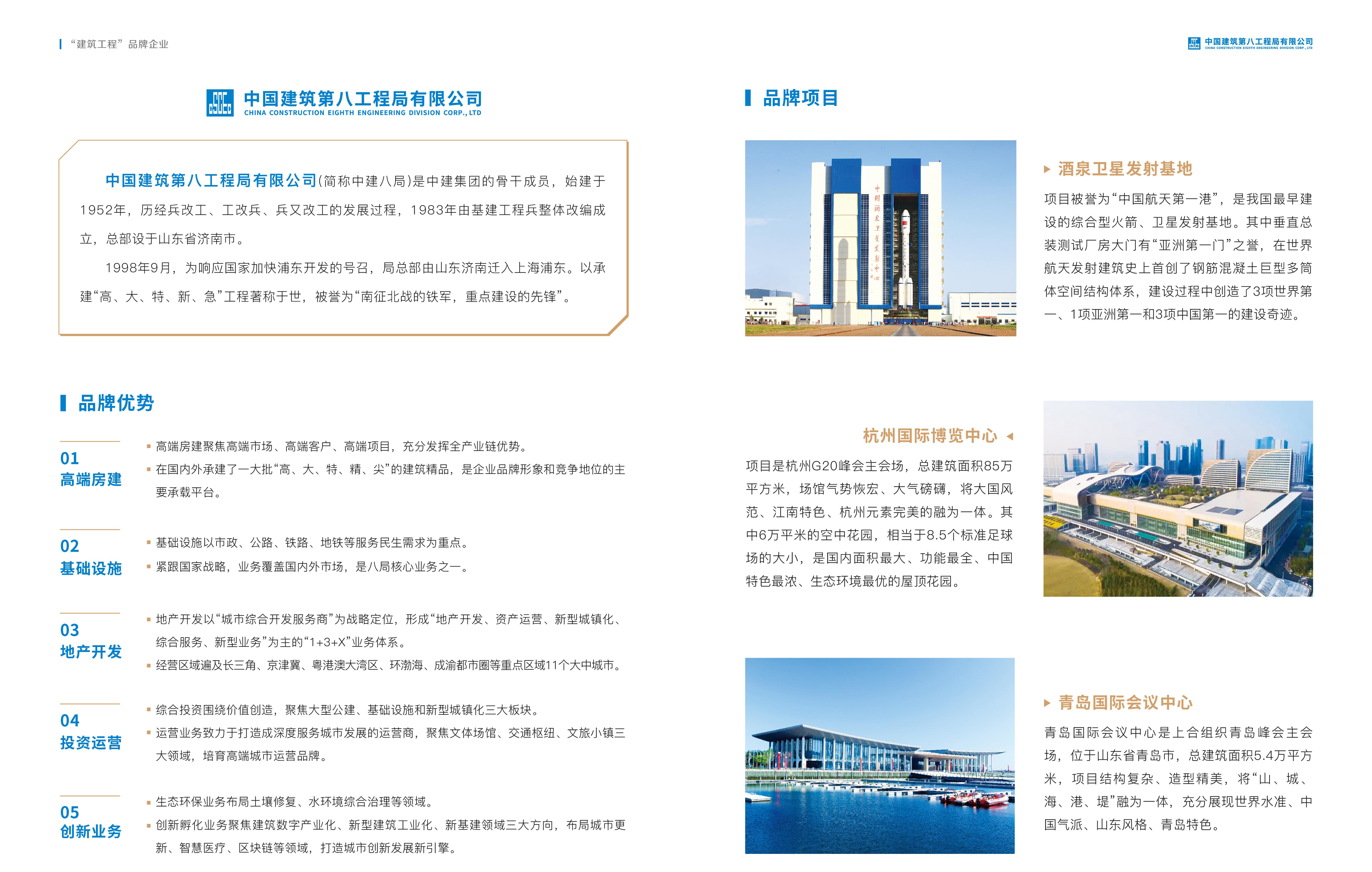 中国建筑第八工程局有限公司.png