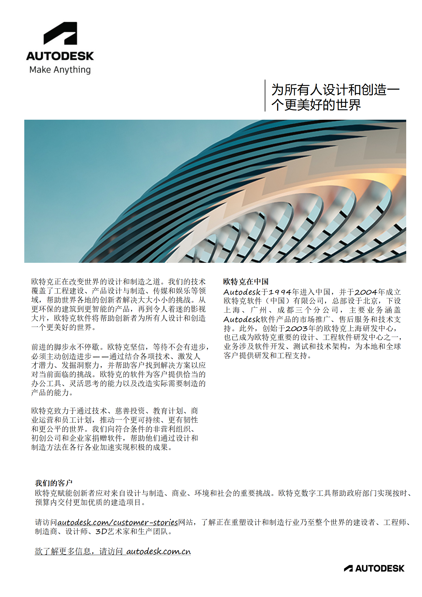 企业介绍-欧特克_01.png